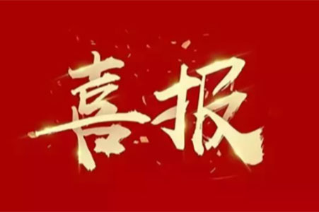 喜報 ▏蘇州城發(fā)設(shè)計(jì)院榮登三榜！